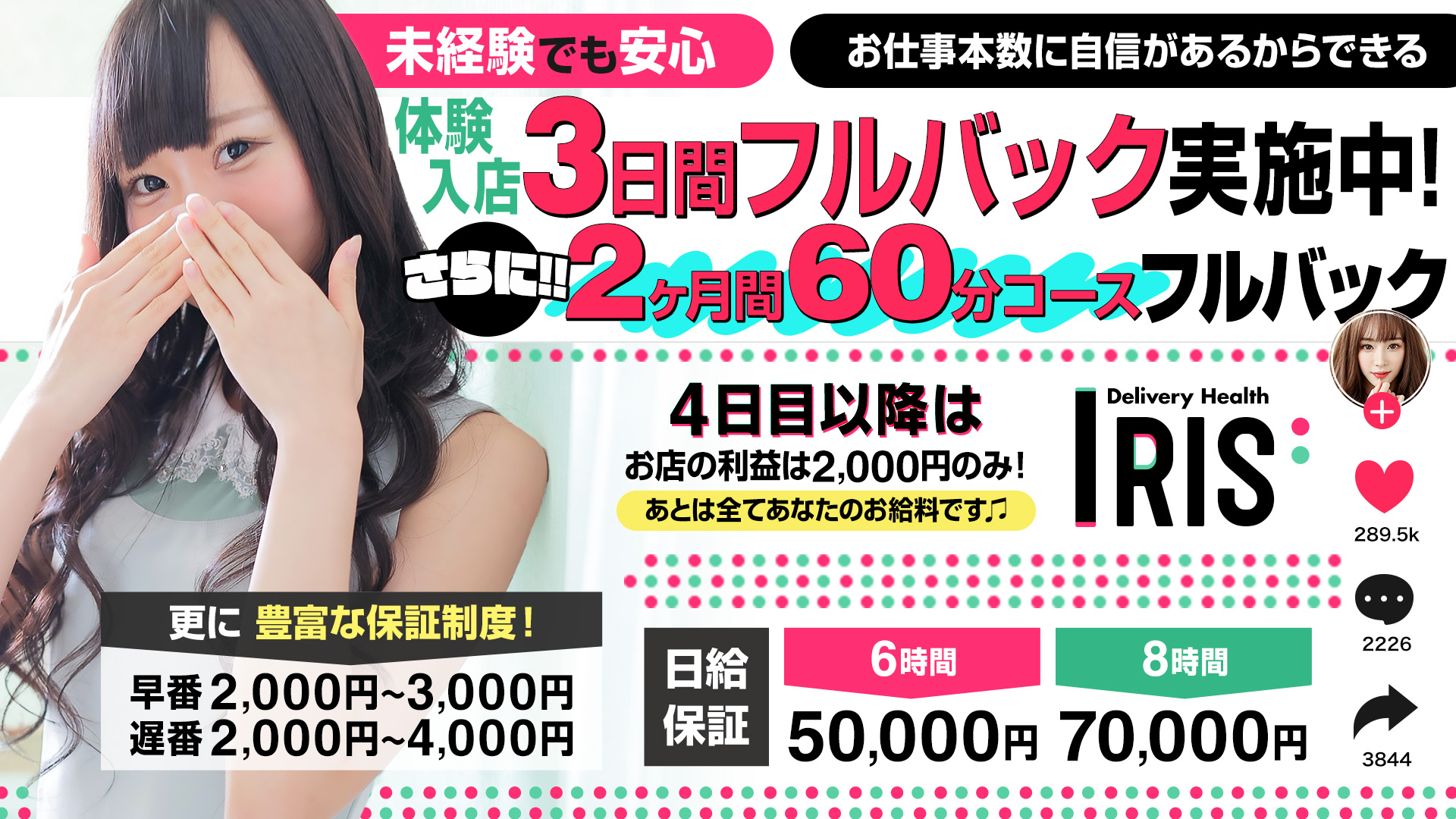 IRIS（アイリス）の求人画像