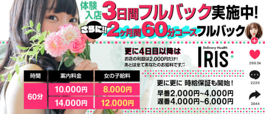 IRIS(アイリス)