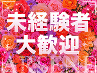 アルセーヌで働くメリット1