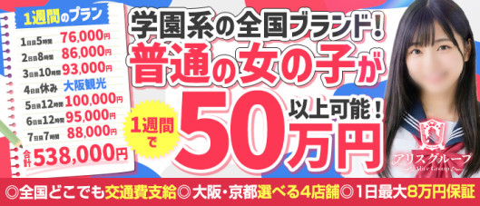 アリス女学院 京都校