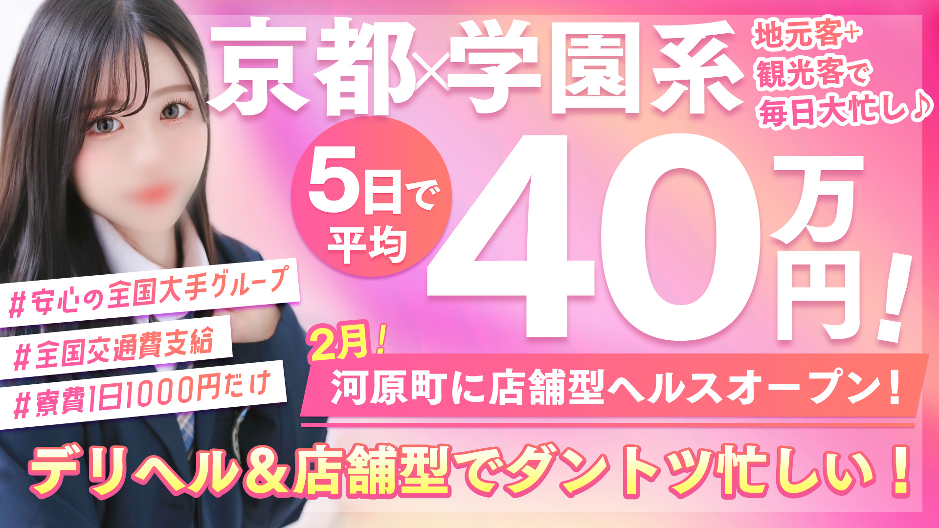 アリス女学院 京都校の求人画像