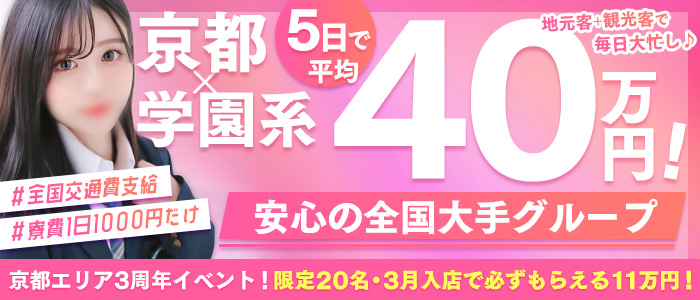 アリス女学院 京都校の求人情報