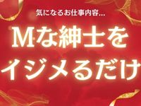 派遣型SM性感アルテミス福岡で働くメリット1