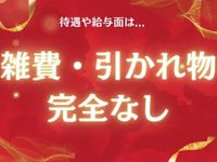 派遣型SM性感アルテミス福岡で働くメリット2