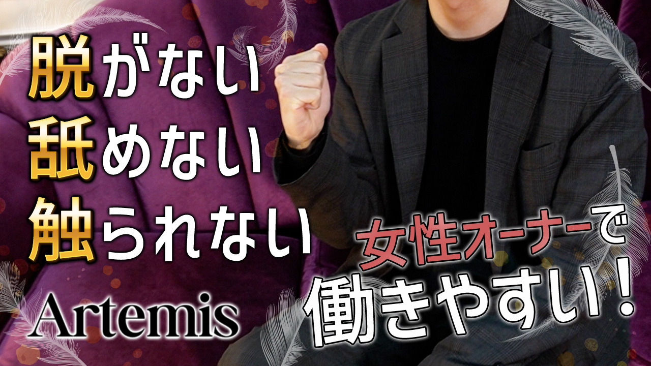 派遣型SM性感アルテミス福岡のスタッフによるお仕事紹介動画