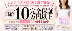 五反田メンズエステ アルテミス