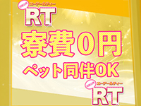 RTグループで働くメリット8