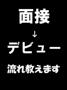 どれくらいで働けるの？のアイキャッチ画像