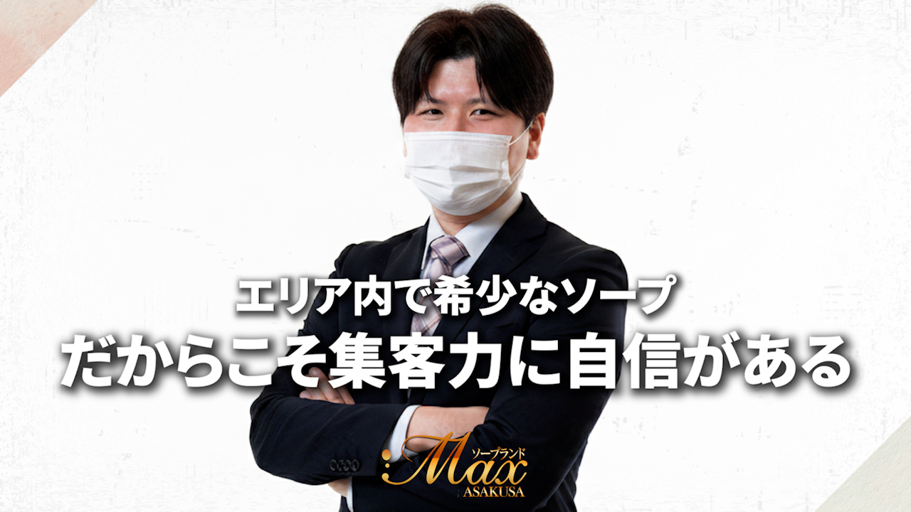 ソープランドMAX浅草の求人動画