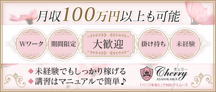 チェリーの求人画像
