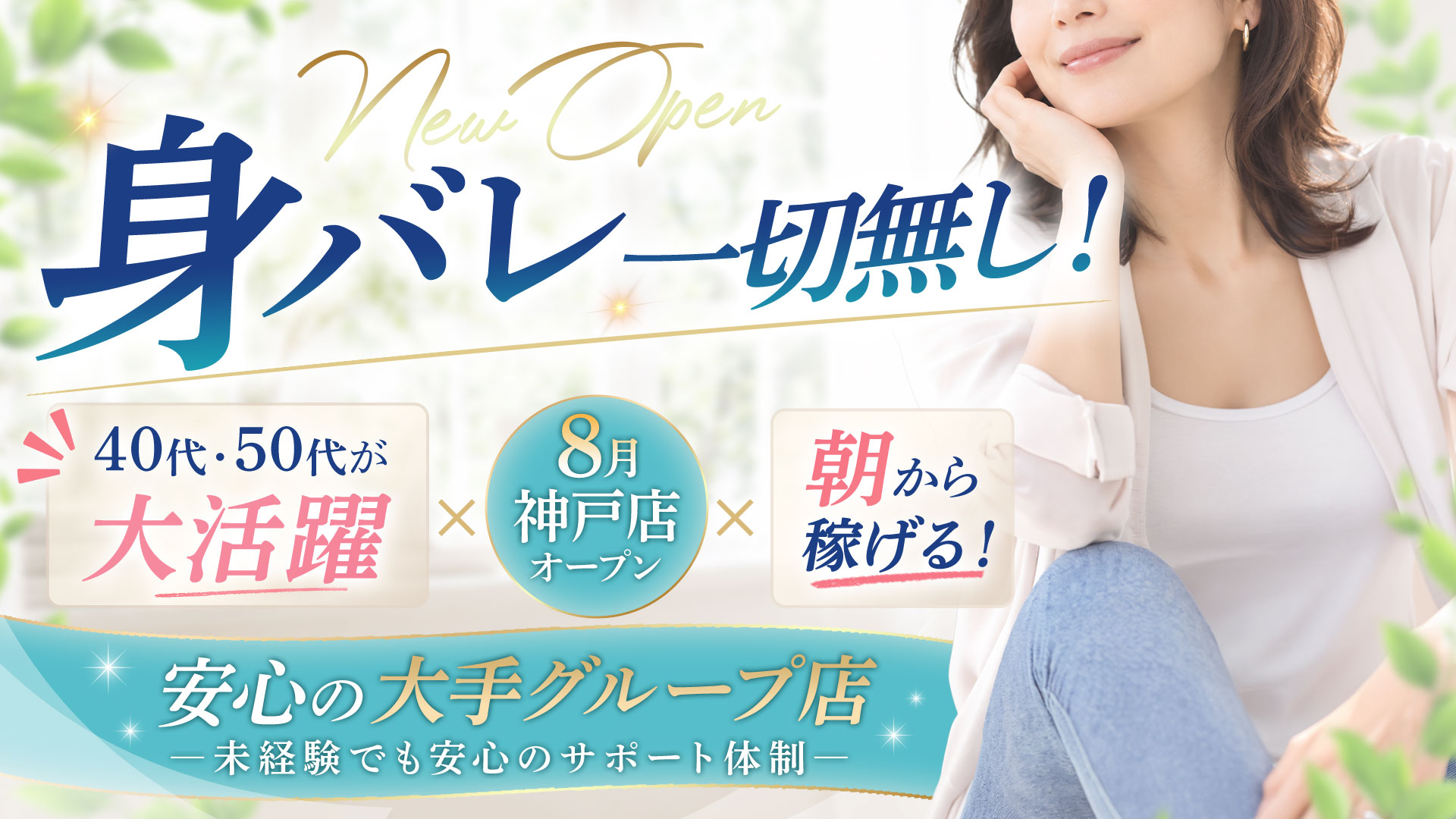朝活妻倶楽部 あさじゅく 神戸店の求人画像