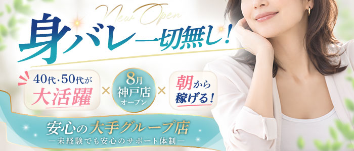 朝活妻倶楽部 あさじゅく 神戸店の求人画像