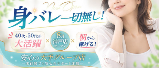 朝活妻倶楽部 あさじゅく 神戸店