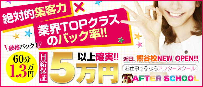 アフタースクール 本庄校