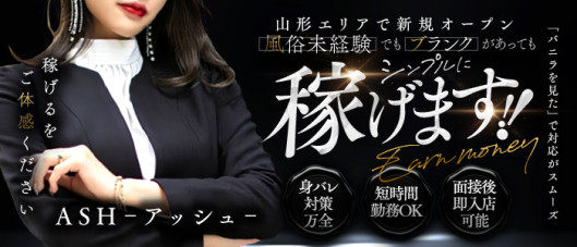 ASH アッシュ