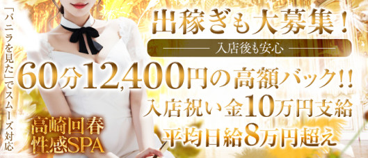 高崎回春性感SPA