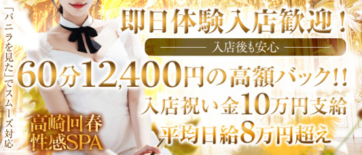 高崎回春性感SPA