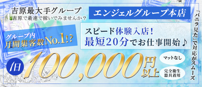 エンジェルシリカ(エンジェルグループ)の求人画像