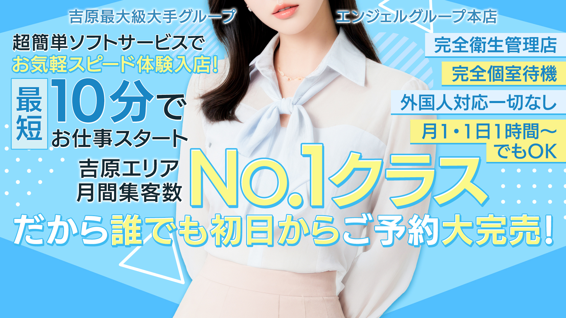 エンジェルシリカ(エンジェルグループ)の求人画像