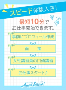 🌟面接後10分！まずはスピード体験入店で、、、！のアイキャッチ画像
