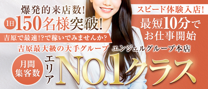 エンジェルシリカ(エンジェルグループ)の体験入店求人画像