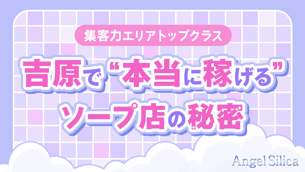 エンジェルシリカ(エンジェルグループ)のスタッフによるお仕事紹介動画