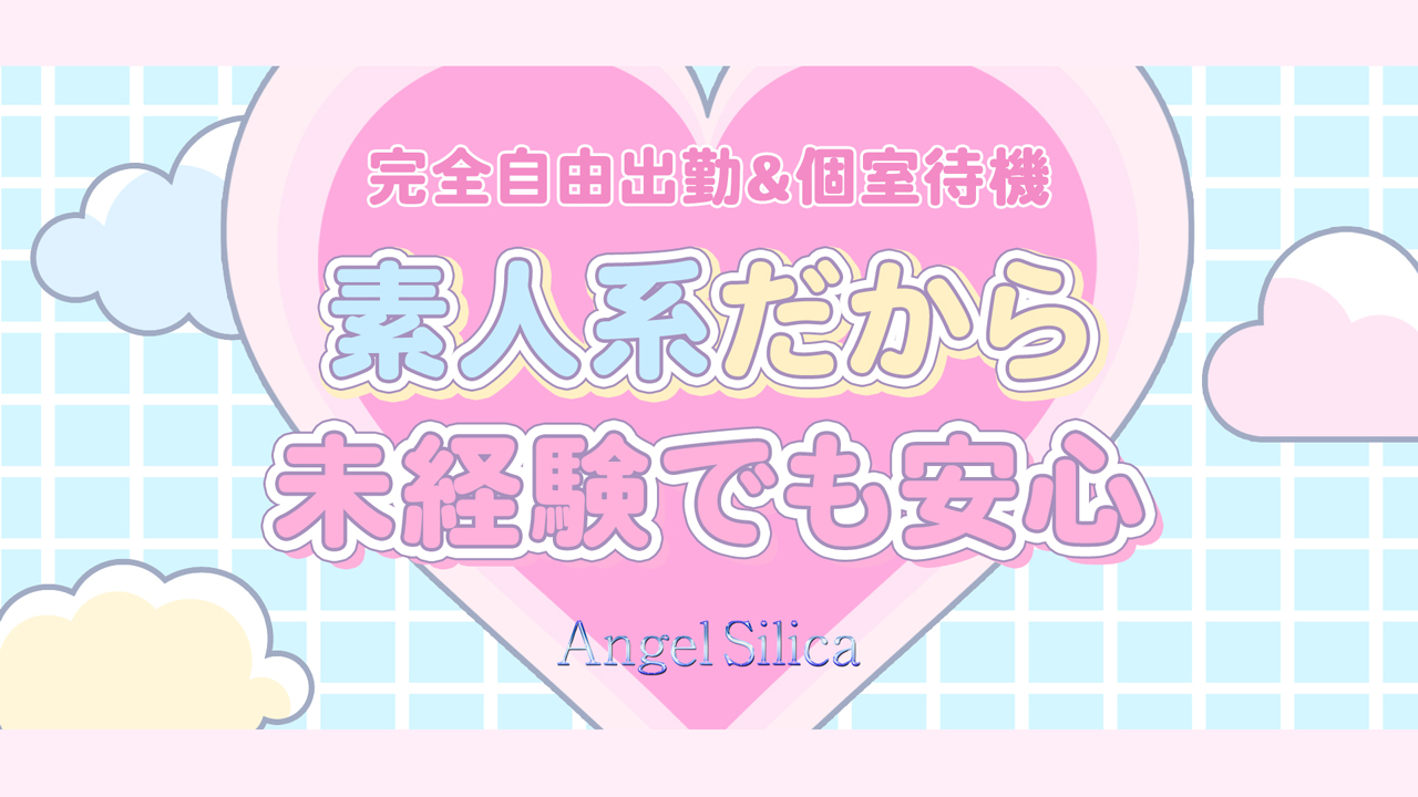 エンジェルシリカ(エンジェルグループ)の求人動画