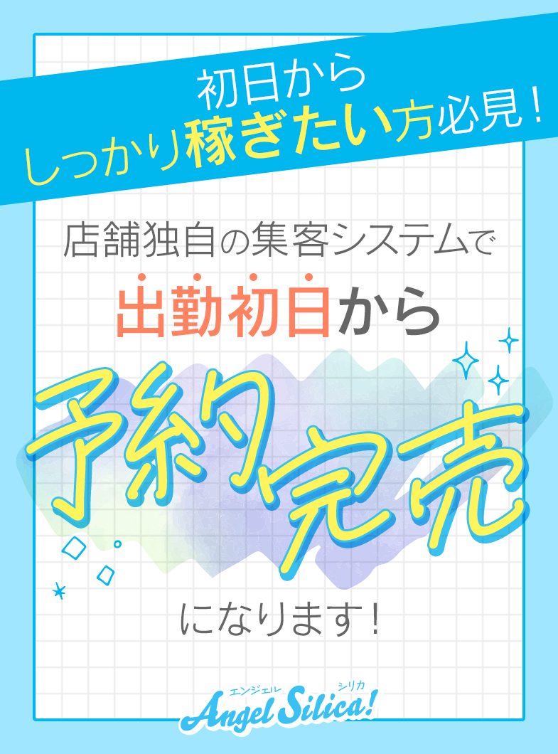 エンジェルシリカ(エンジェルグループ)の吉原最大級の大型グループ店‼ソープデビューの女の子でも安心してお仕事の方始めていただけます♪
