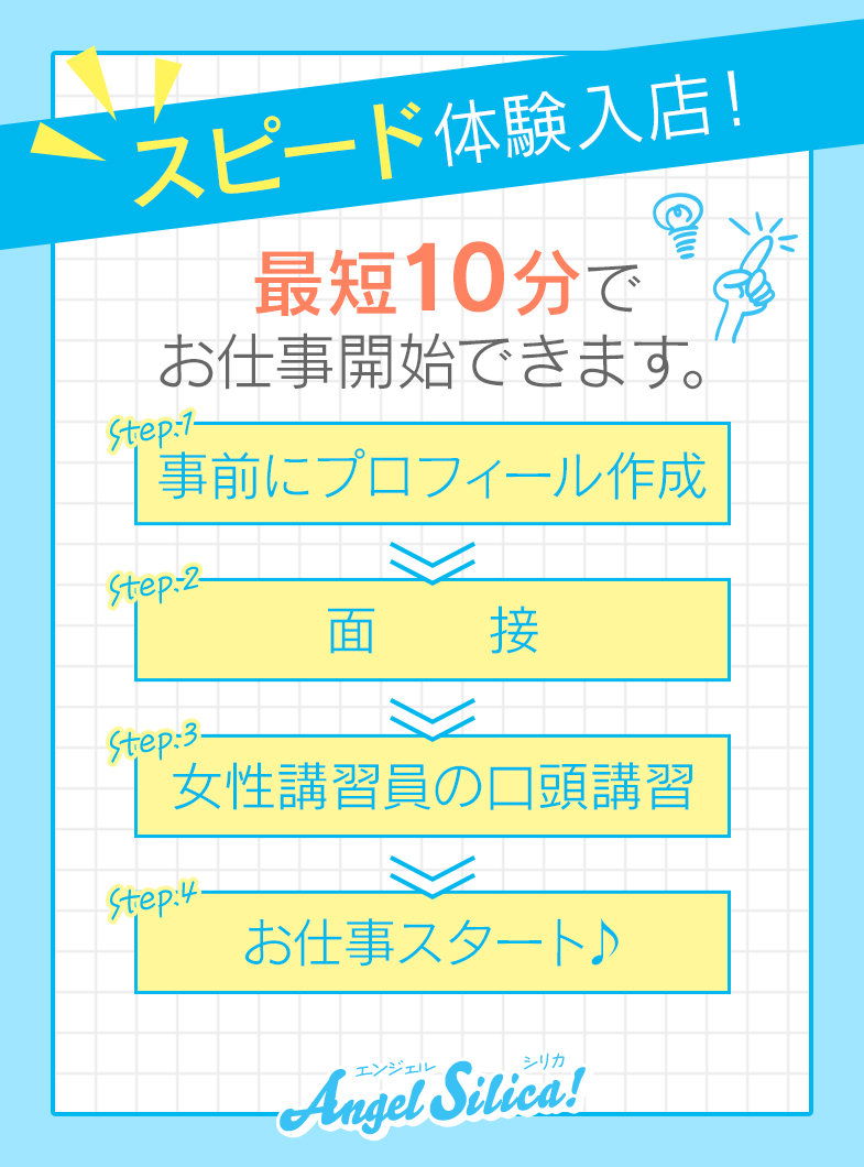 エンジェルシリカ(エンジェルグループ)の即日体験入店大歓迎♪