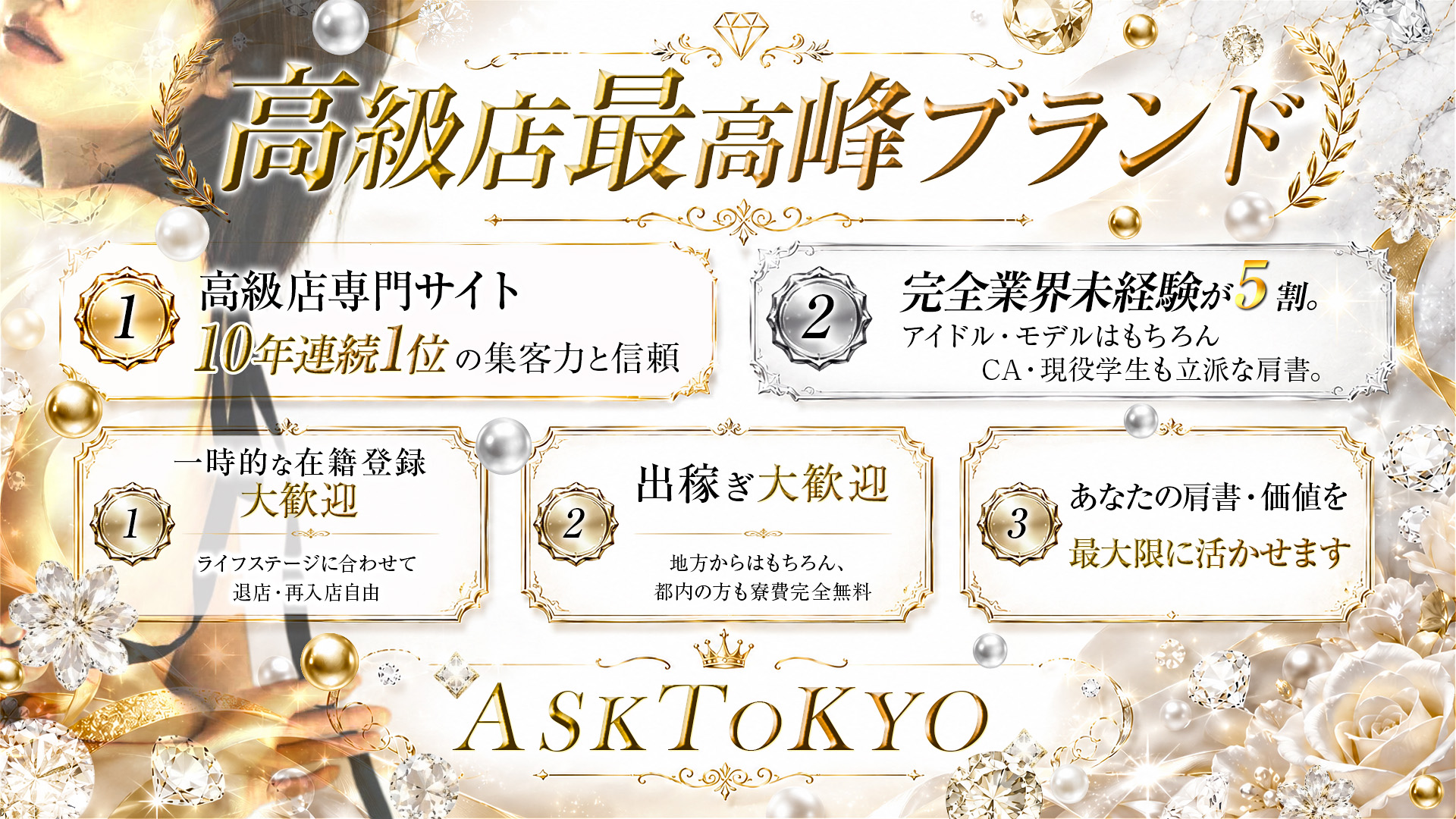ASK TOKYOの求人画像