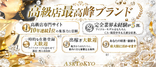 ASK TOKYO