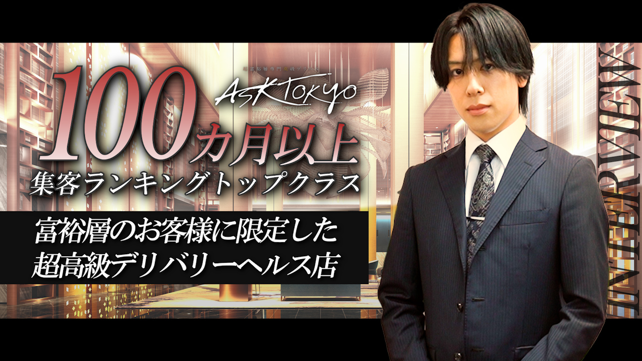 ASK TOKYOの求人動画