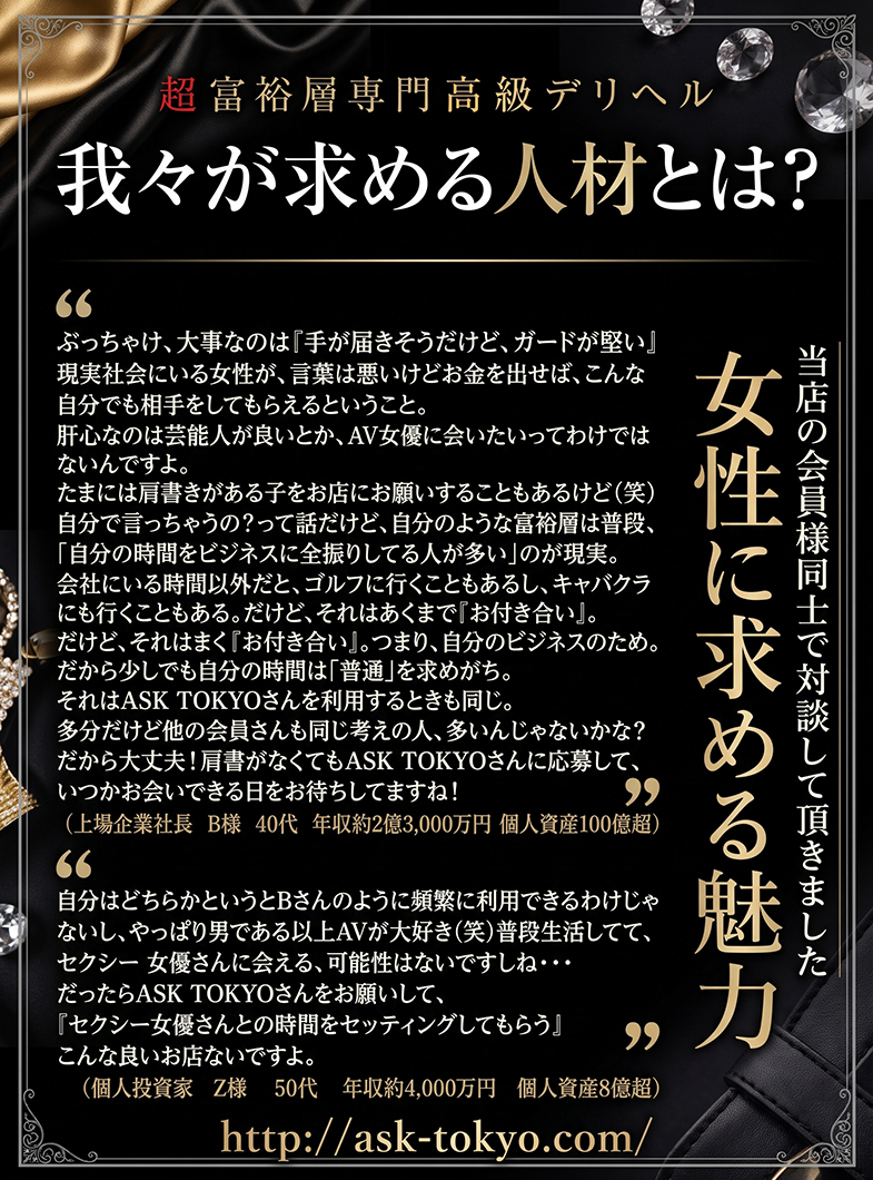ASK TOKYOの当店のお客様が求める理想の女性像どは？？？