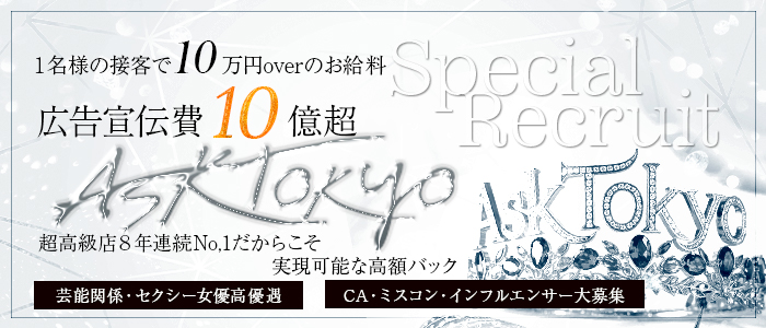 ASK TOKYOの求人画像