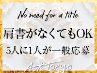 ASK TOKYOで働くメリット2