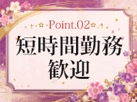 あそびめで働くメリット2