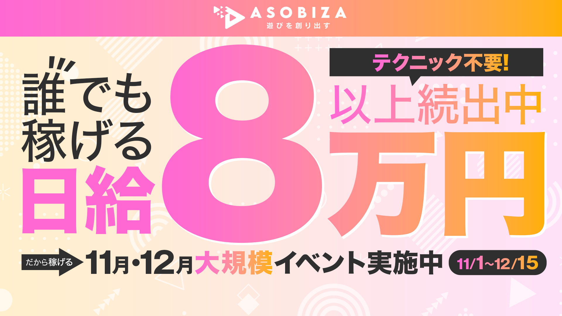 アソビザグループの求人画像