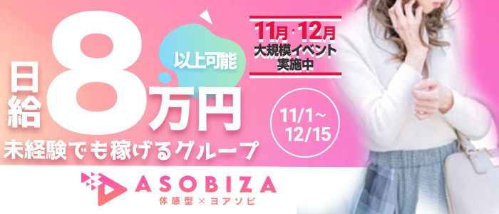 アソビザグループの求人画像