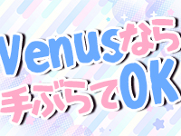 Venus（ヴィーナス）で働くメリット4