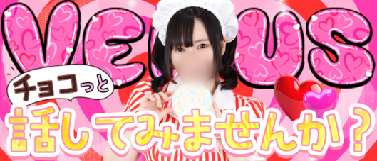 Venus(ヴィーナス)