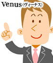 Venus(ヴィーナス)の面接官
