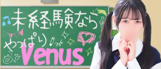 Venus(ヴィーナス)