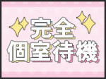 お部屋回しはありません!