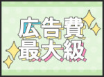出稼ぎの方でも稼げます!