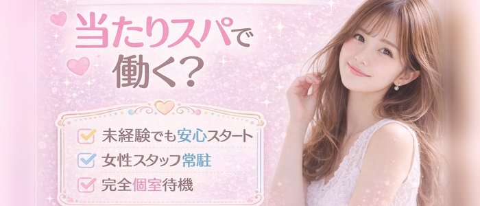当たりSPA