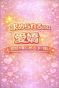 どんな女性が求められているの？のアイキャッチ画像