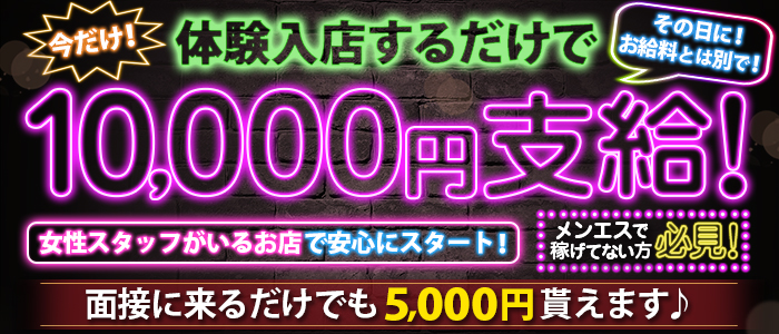 当たりSPAの体験入店求人画像