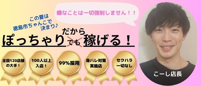 徳島・秋田鷹匠ちゃんこの求人画像