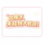 徳島・秋田鷹匠ちゃんこで働くメリット3