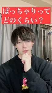 ぽっちゃりってどのくらい？？のアイキャッチ画像